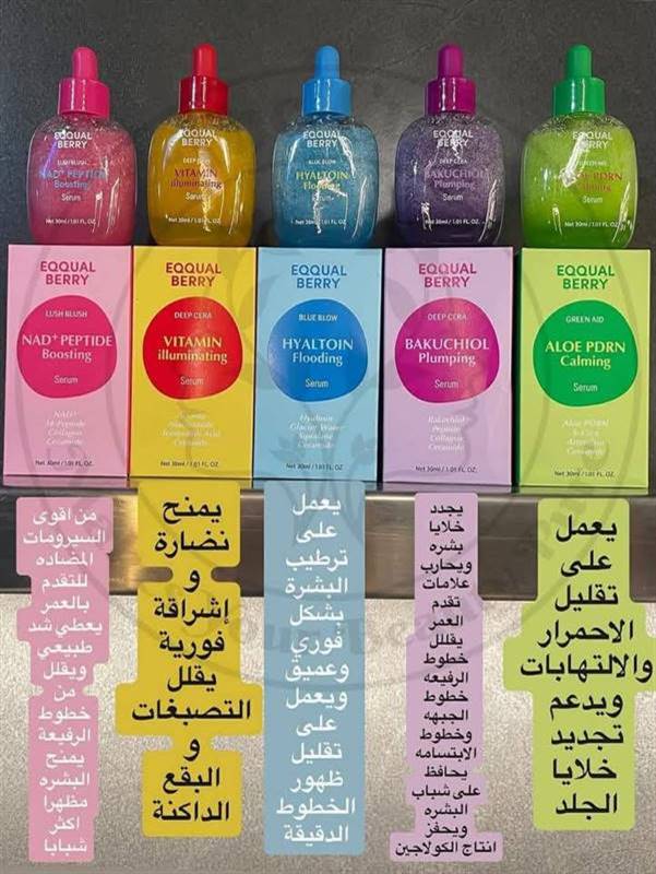 ✨ سيرومات إيكوال بيري – Equal Berry ✨