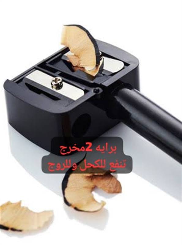 براية 2 مخرج – Dual Sharpener ✨