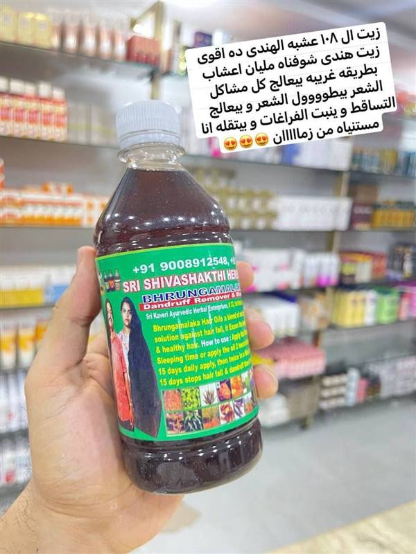 🔥 زيت الـ 108 عشبة – Sri Shivashakthi Brungamalaka Hair Growth Oil 🔥