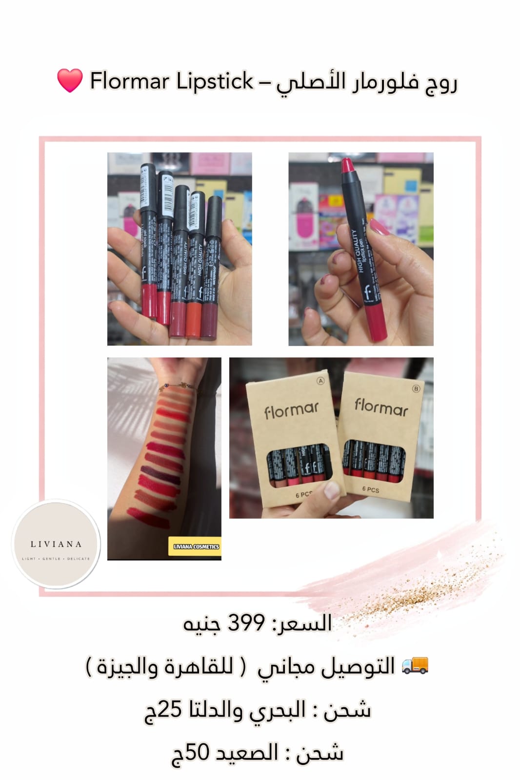 روج فلورمار الأصلي – Flormar Lipstick ❤️ (A-B) 12 pcs set ❤️